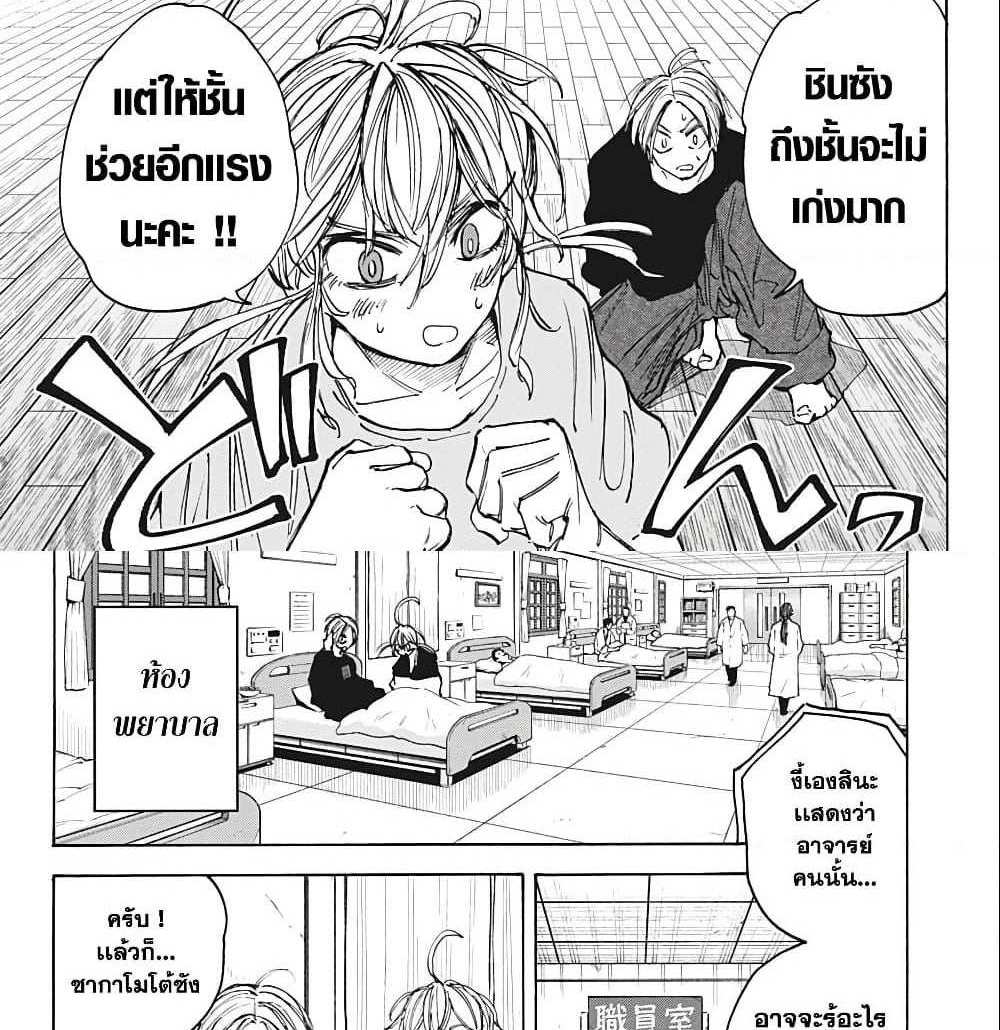 Sakamoto Days แปลไทย