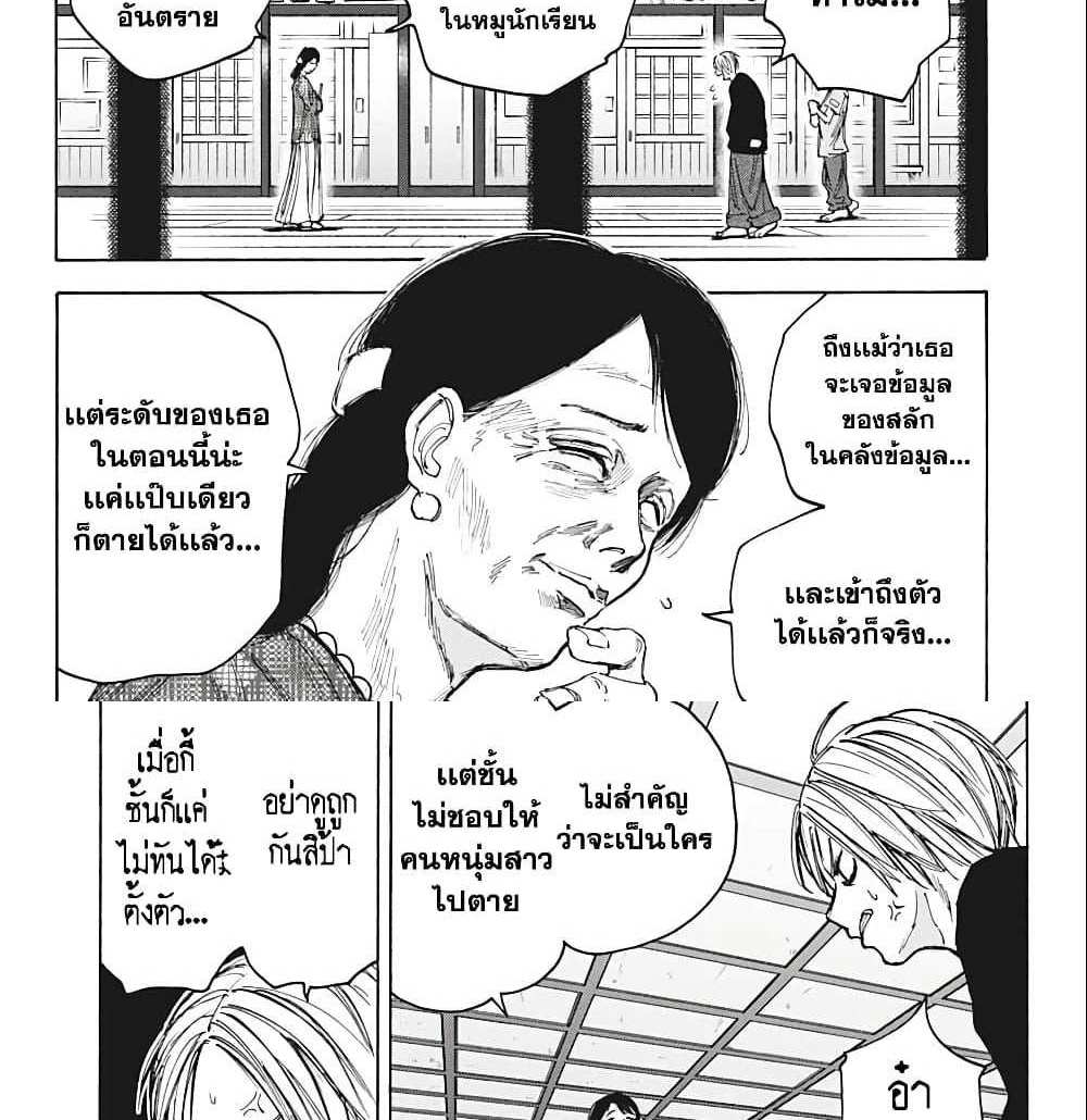 Sakamoto Days แปลไทย