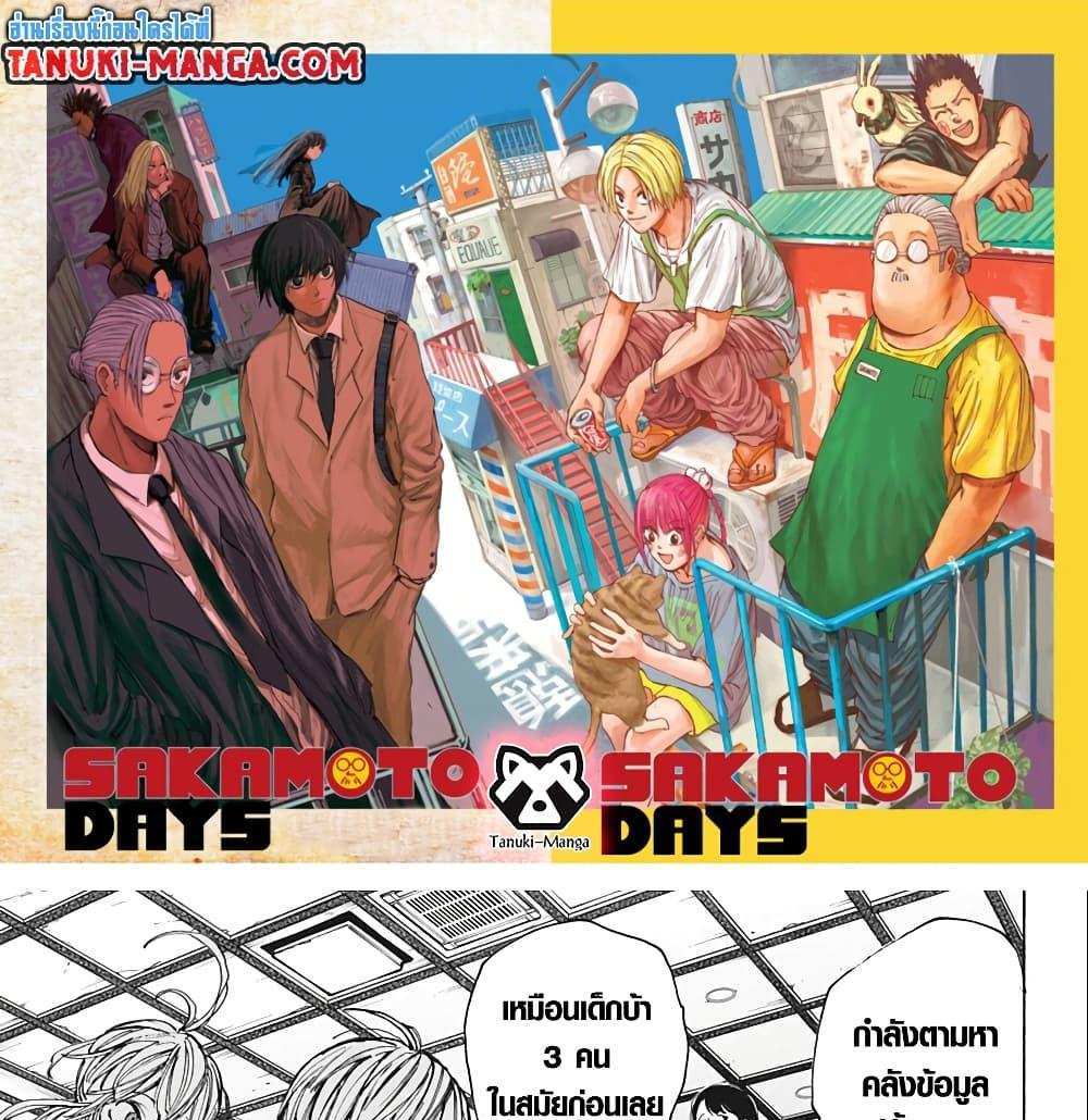 Sakamoto Days แปลไทย