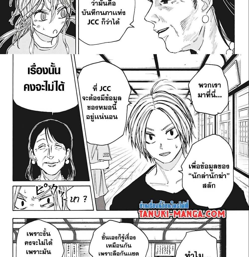 Sakamoto Days แปลไทย