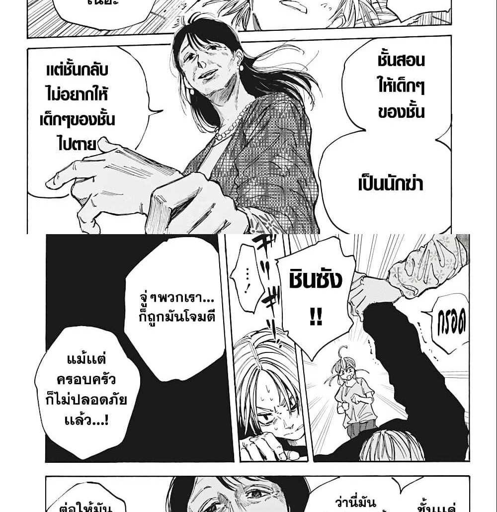 Sakamoto Days แปลไทย