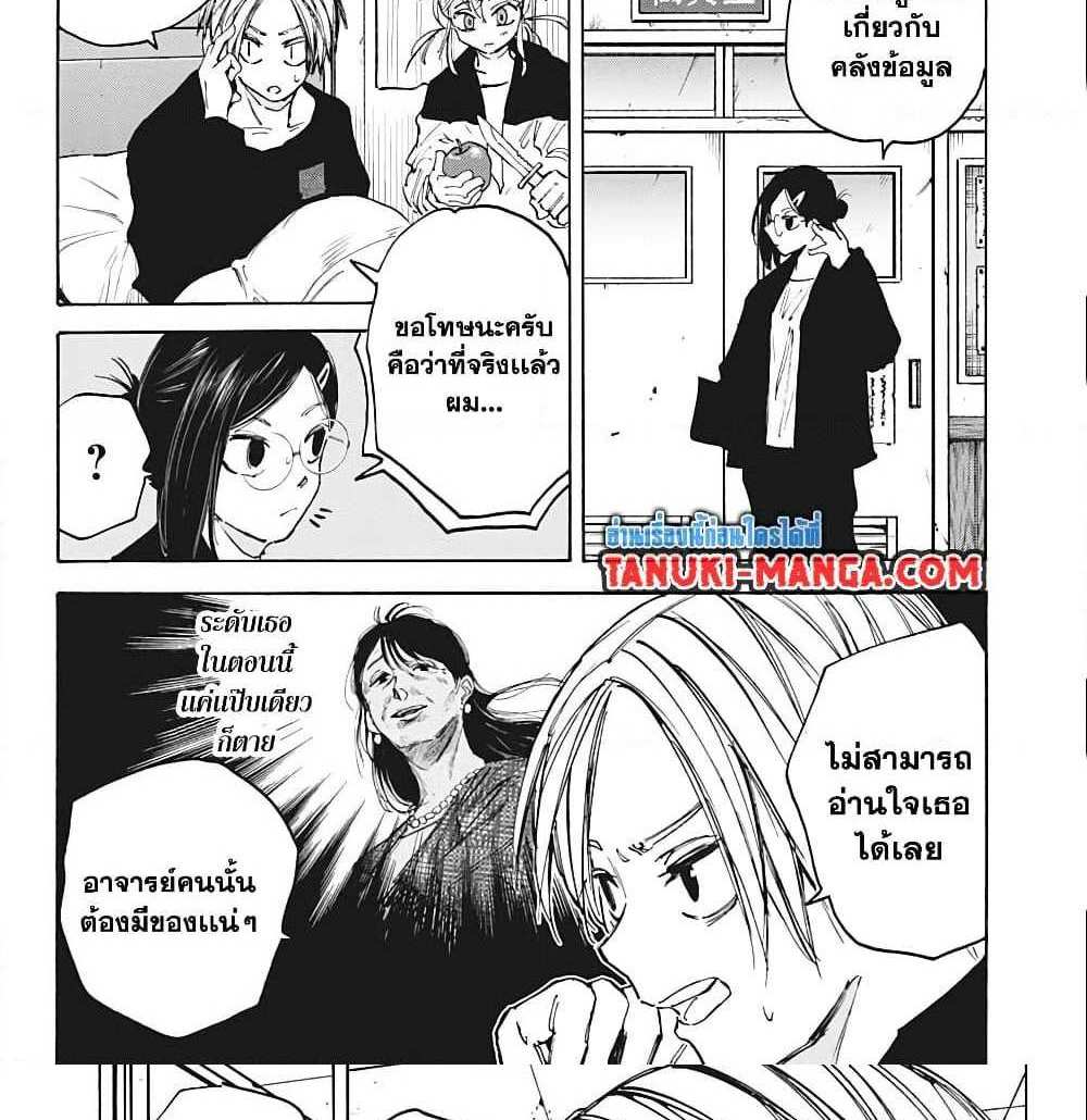 Sakamoto Days แปลไทย