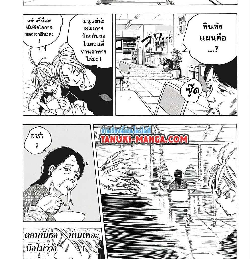 Sakamoto Days แปลไทย