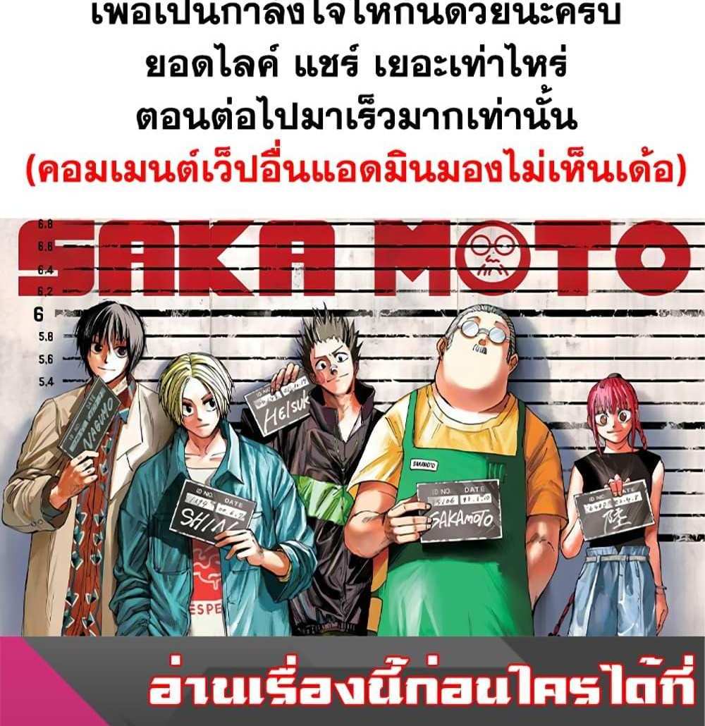 Sakamoto Days แปลไทย