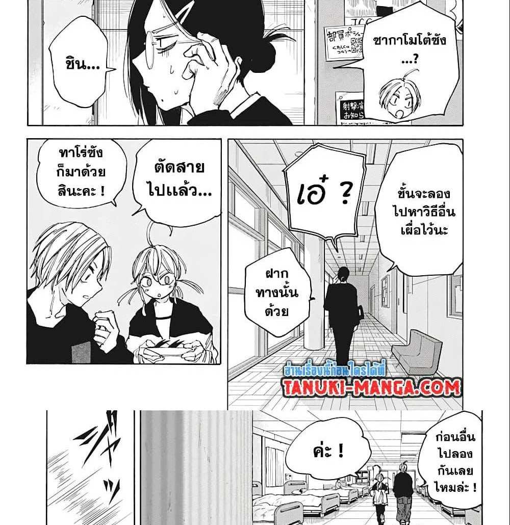 Sakamoto Days แปลไทย