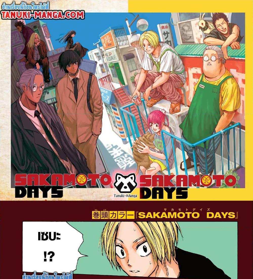 Sakamoto Days แปลไทย