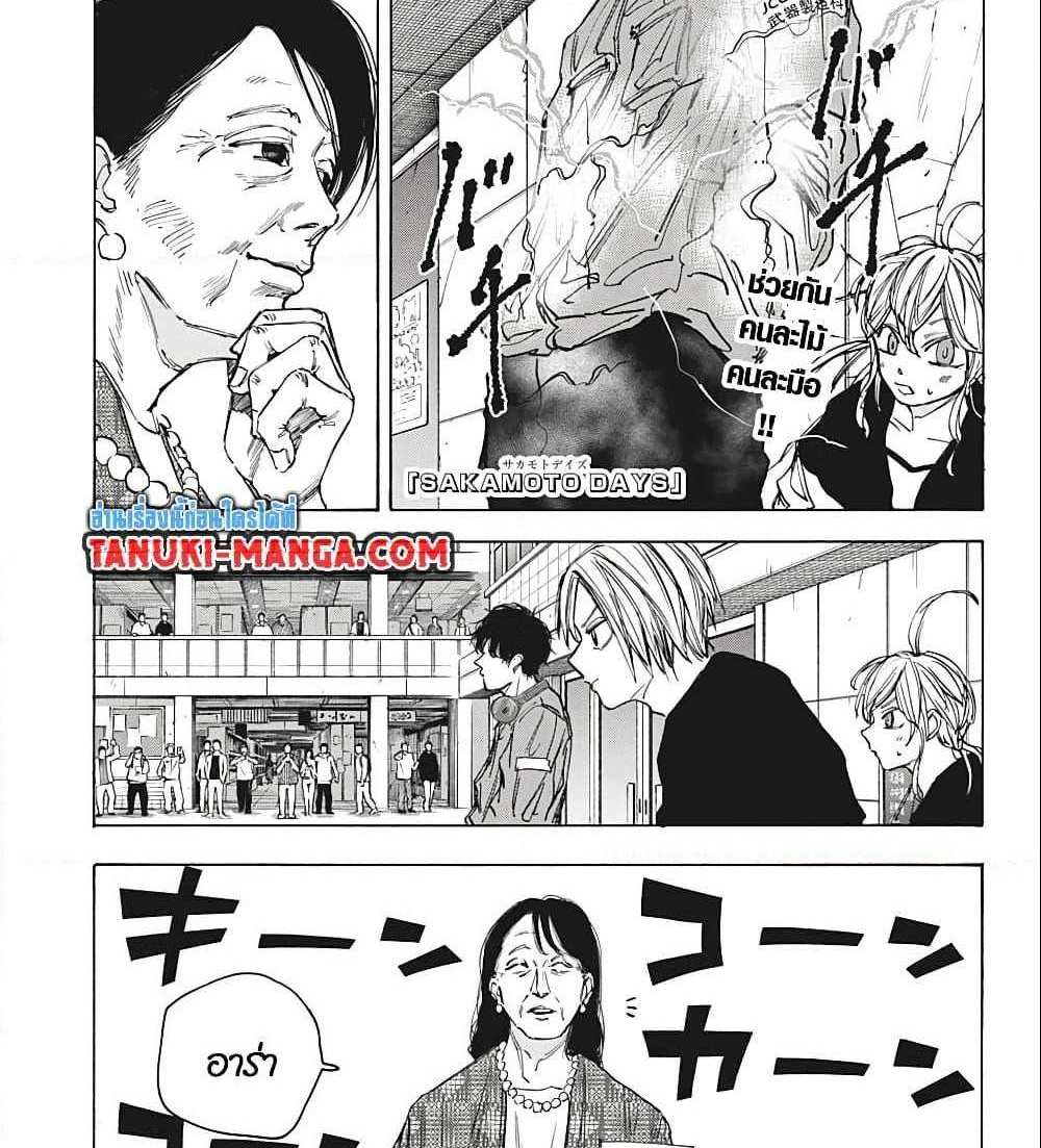 Sakamoto Days แปลไทย