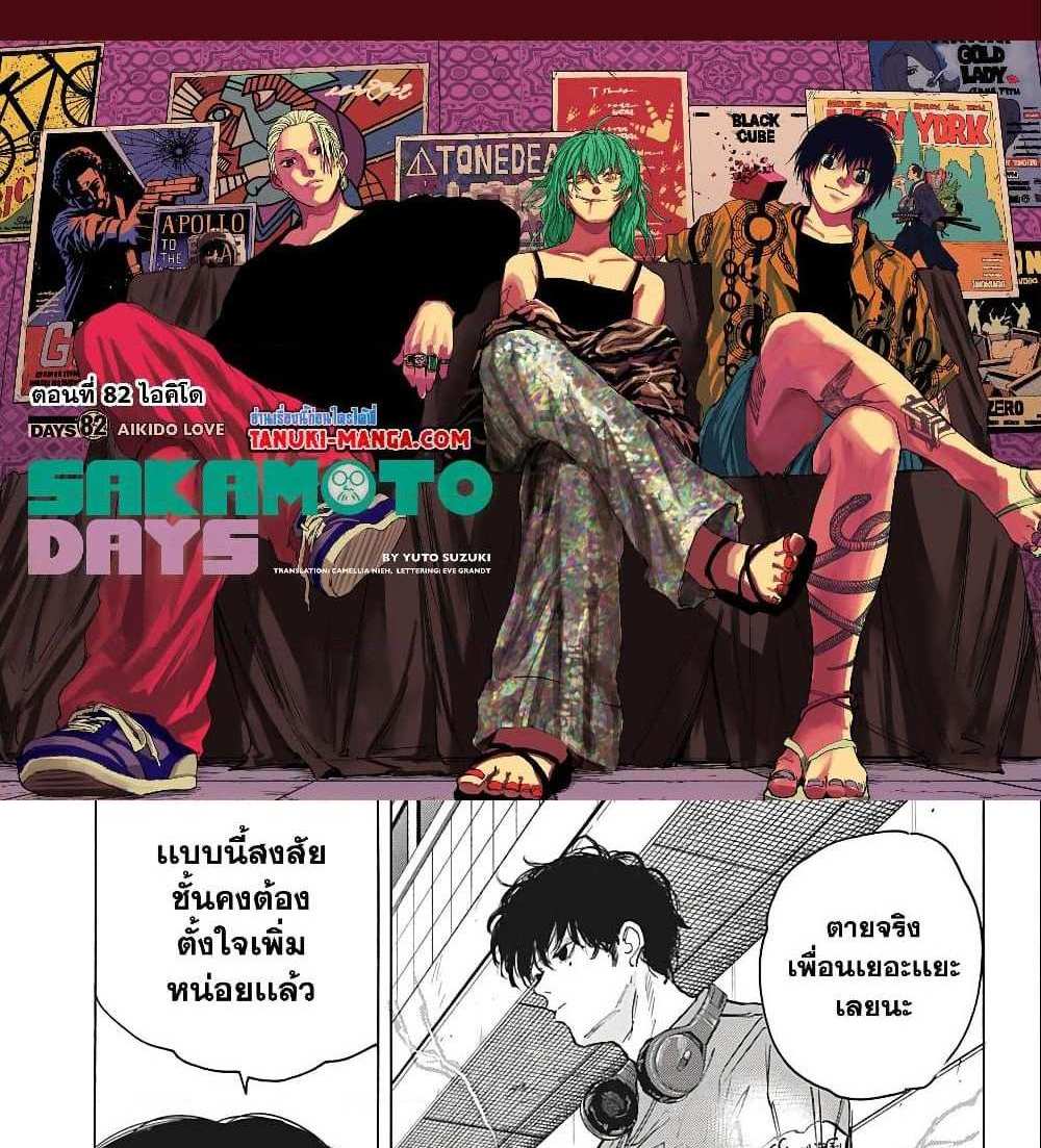 Sakamoto Days แปลไทย