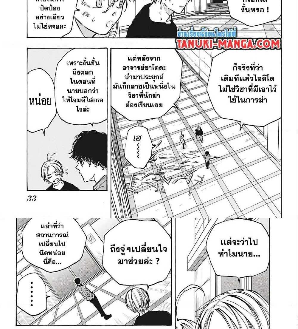 Sakamoto Days แปลไทย