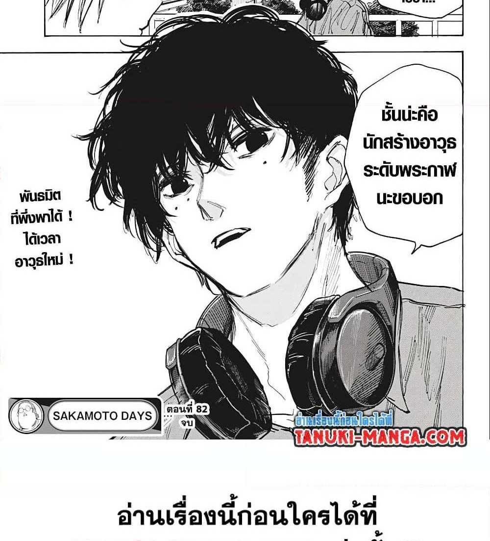 Sakamoto Days แปลไทย