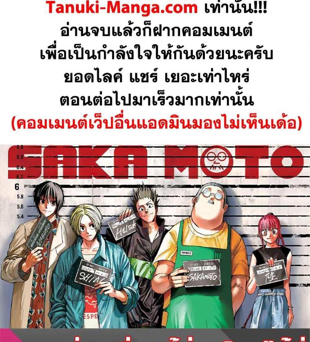 Sakamoto Days แปลไทย