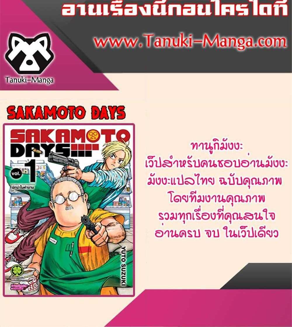 Sakamoto Days แปลไทย