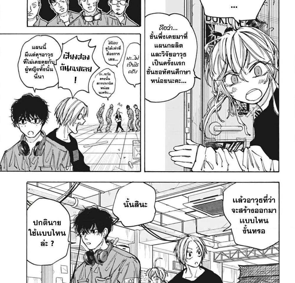 Sakamoto Days แปลไทย