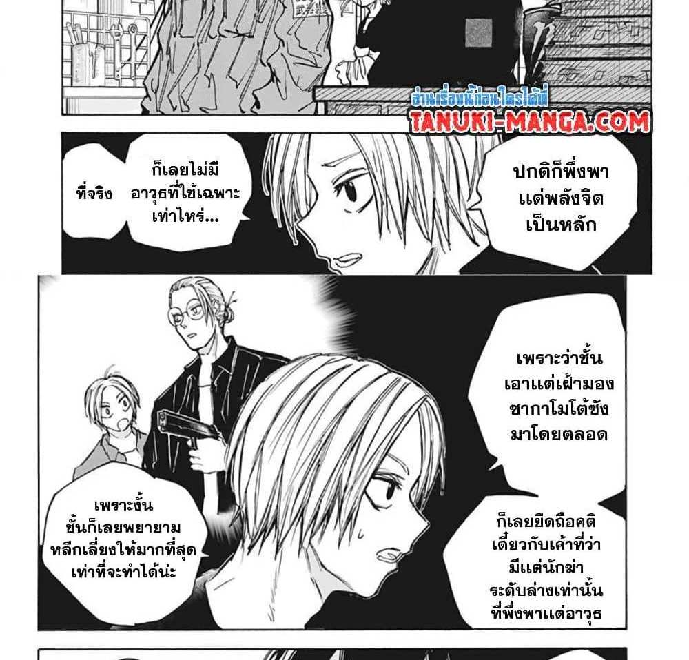 Sakamoto Days แปลไทย