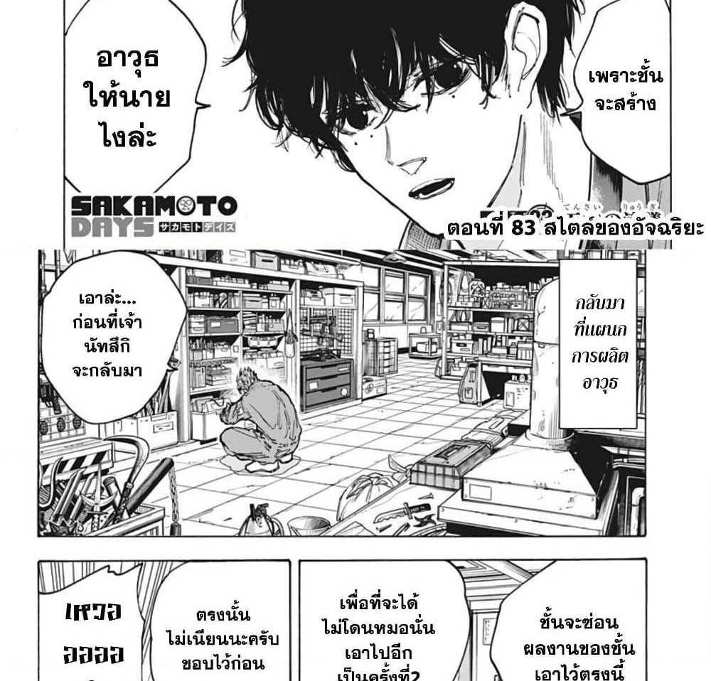 Sakamoto Days แปลไทย