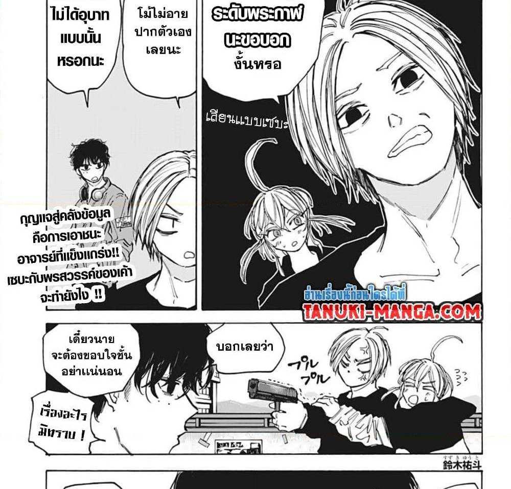 Sakamoto Days แปลไทย