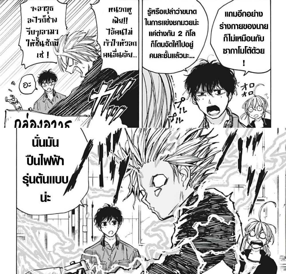 Sakamoto Days แปลไทย