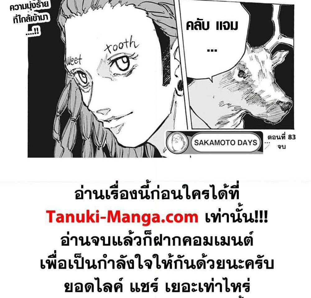 Sakamoto Days แปลไทย