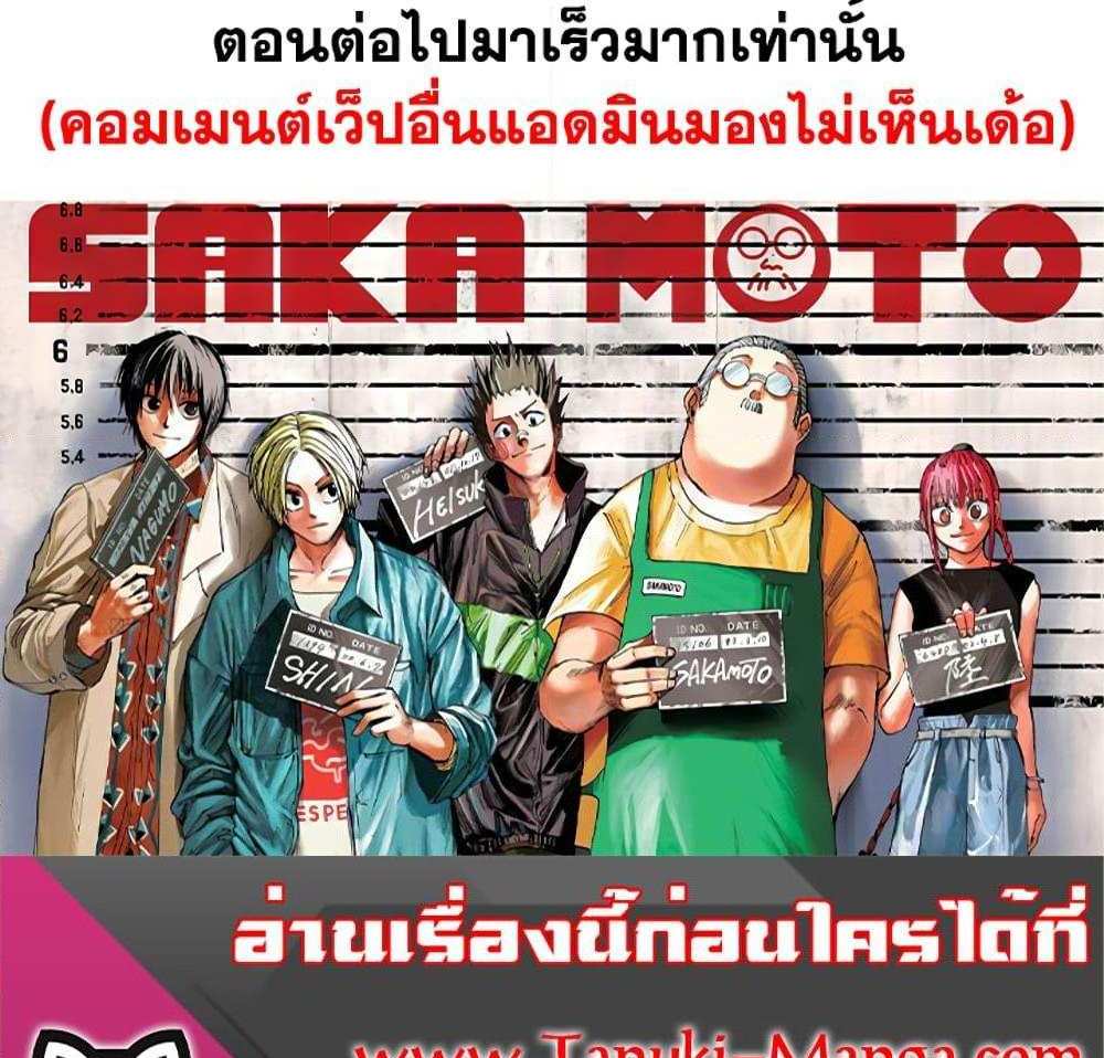 Sakamoto Days แปลไทย