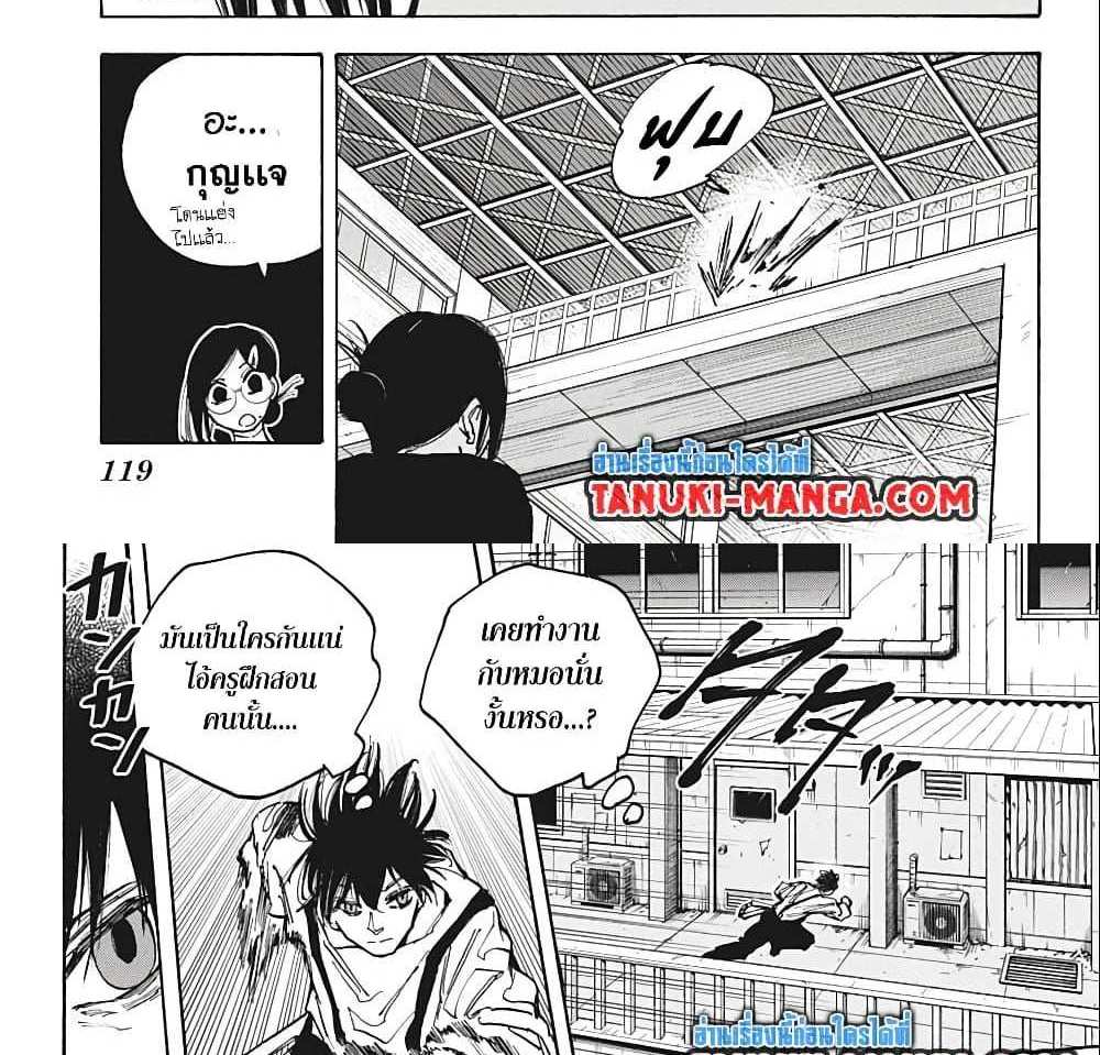 Sakamoto Days แปลไทย