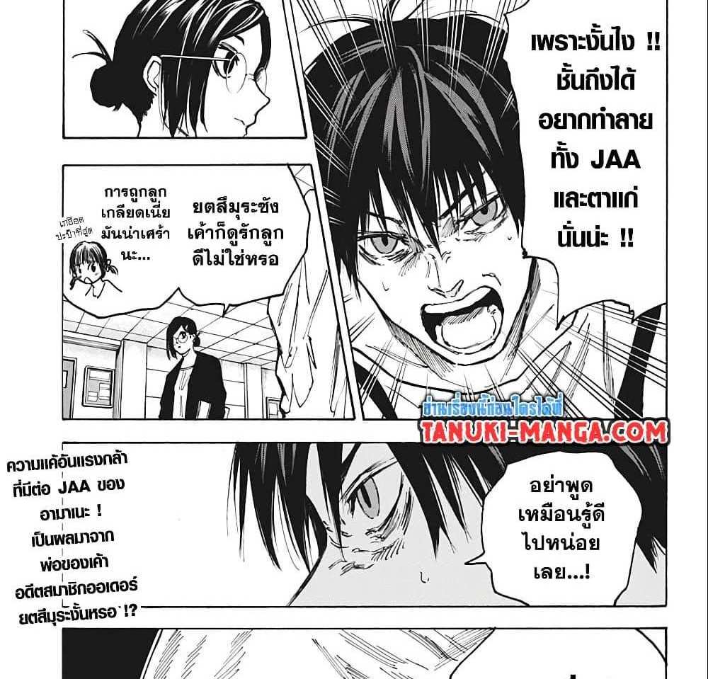 Sakamoto Days แปลไทย