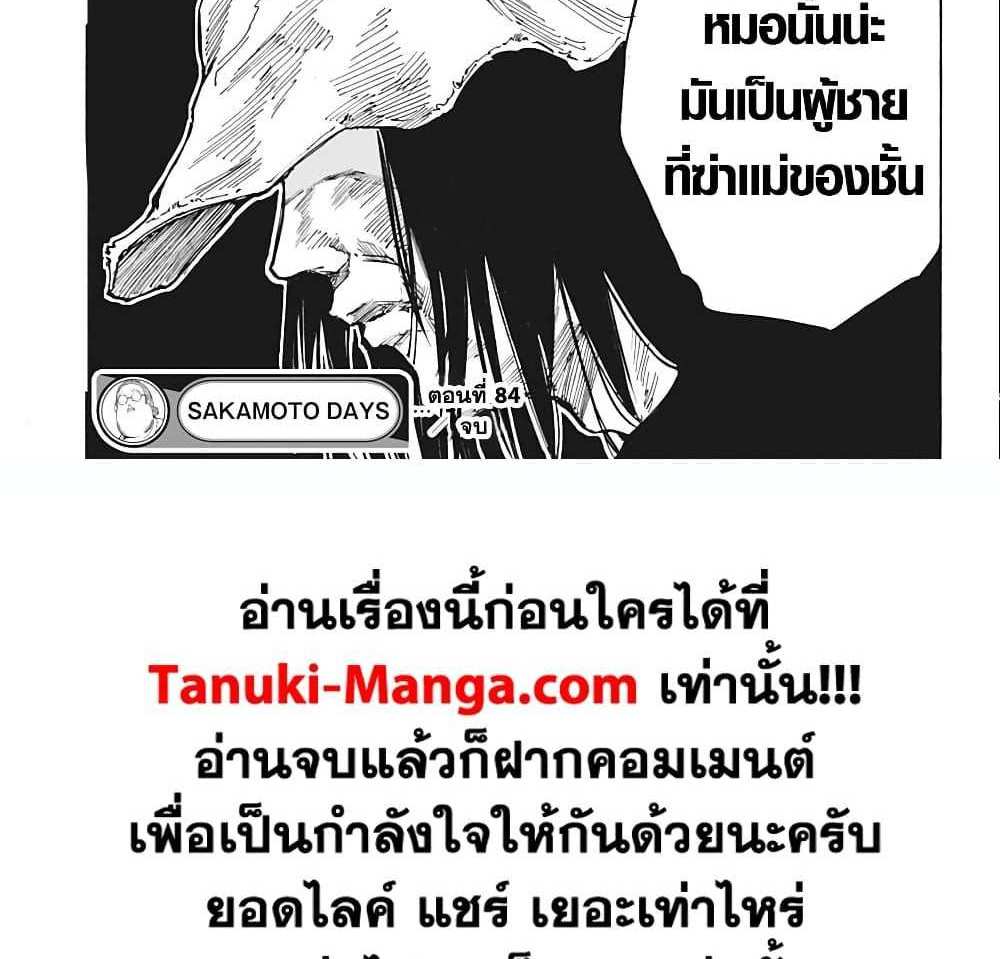 Sakamoto Days แปลไทย