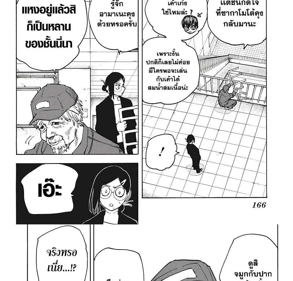 Sakamoto Days แปลไทย