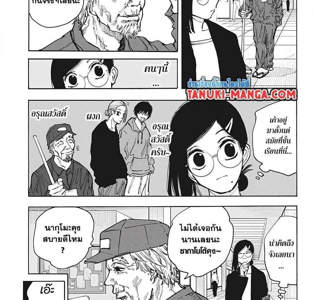 Sakamoto Days แปลไทย