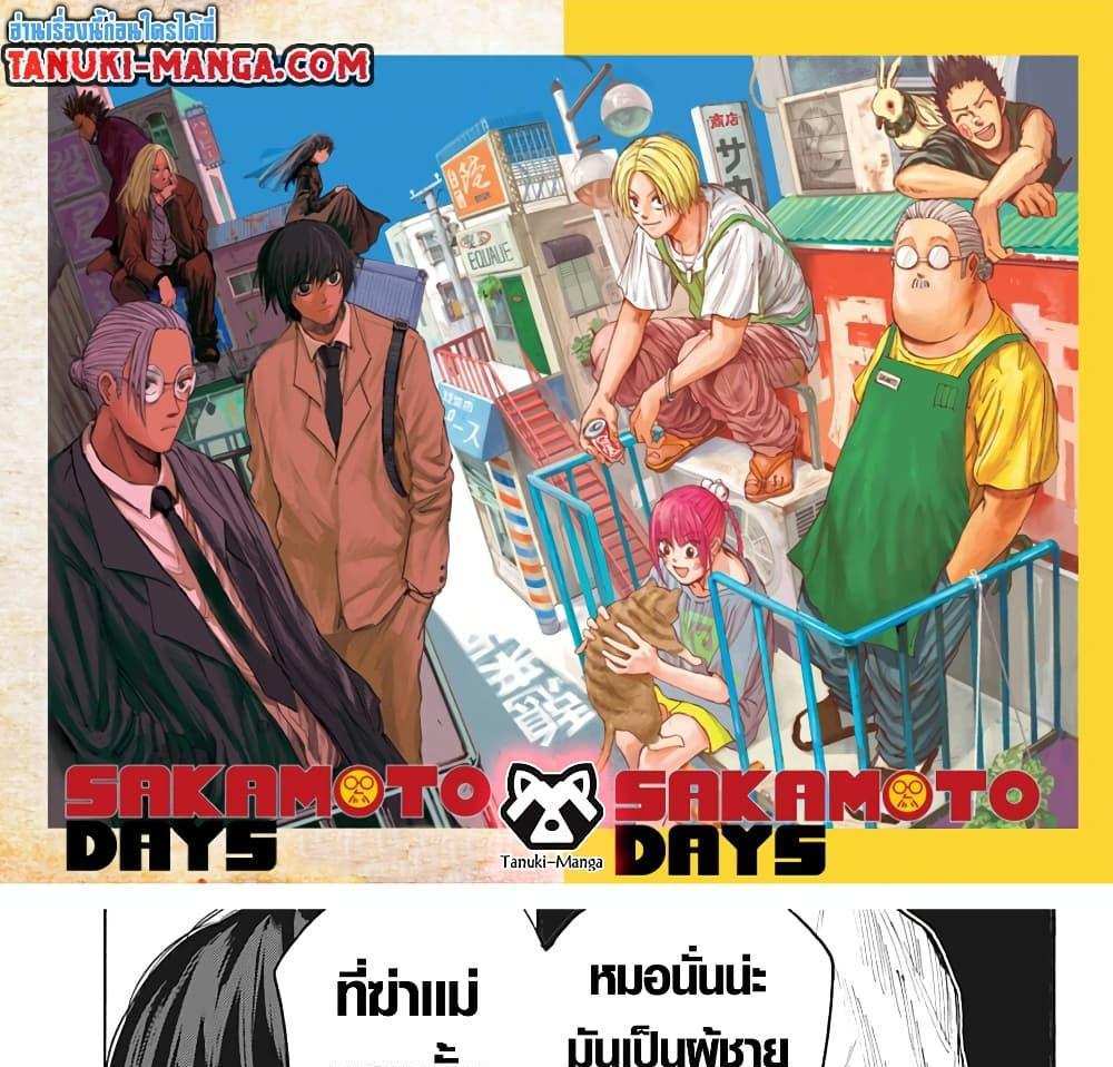 Sakamoto Days แปลไทย