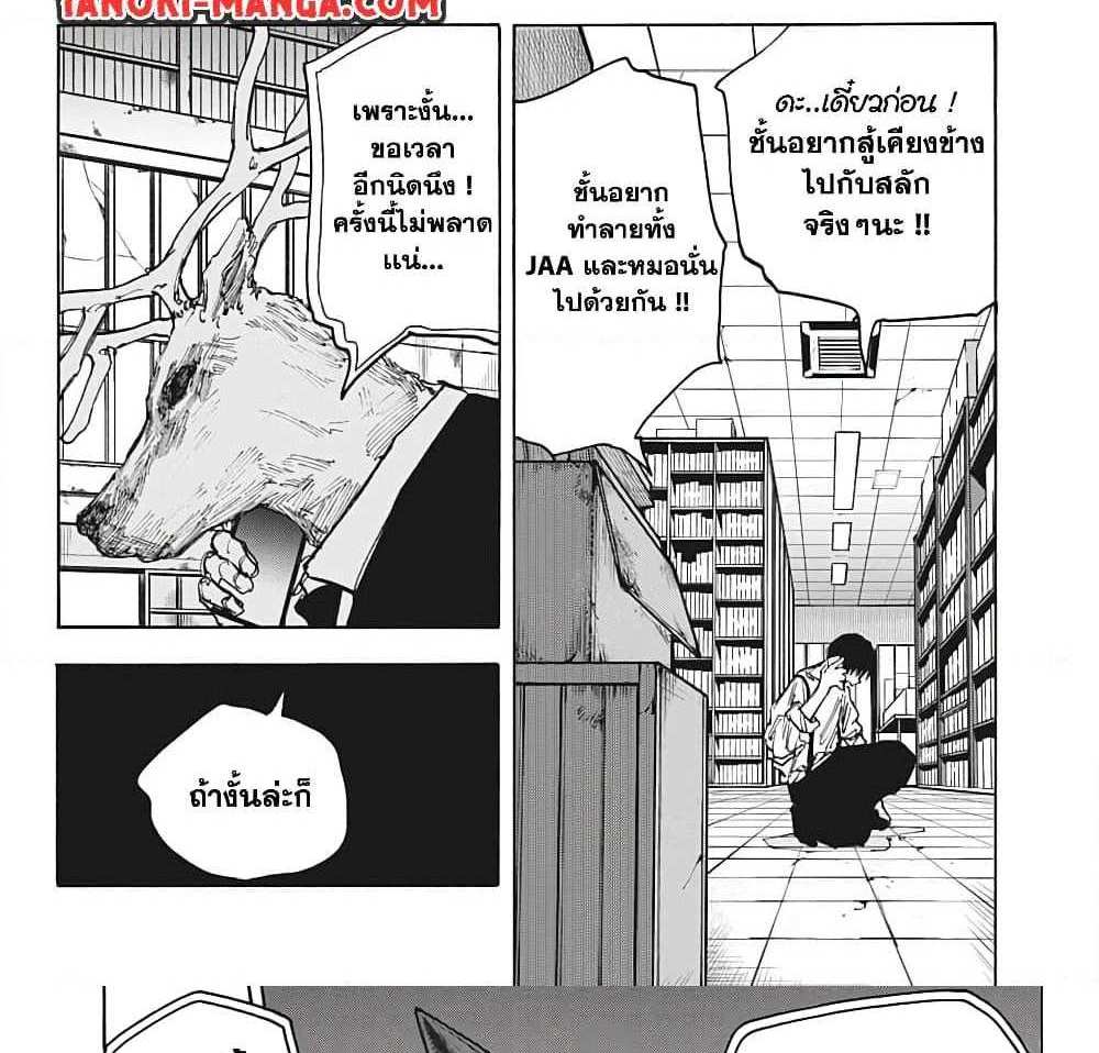 Sakamoto Days แปลไทย