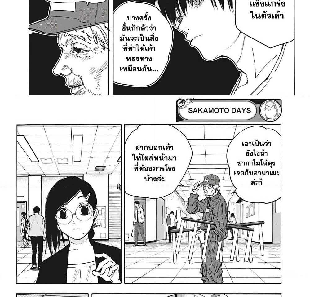 Sakamoto Days แปลไทย