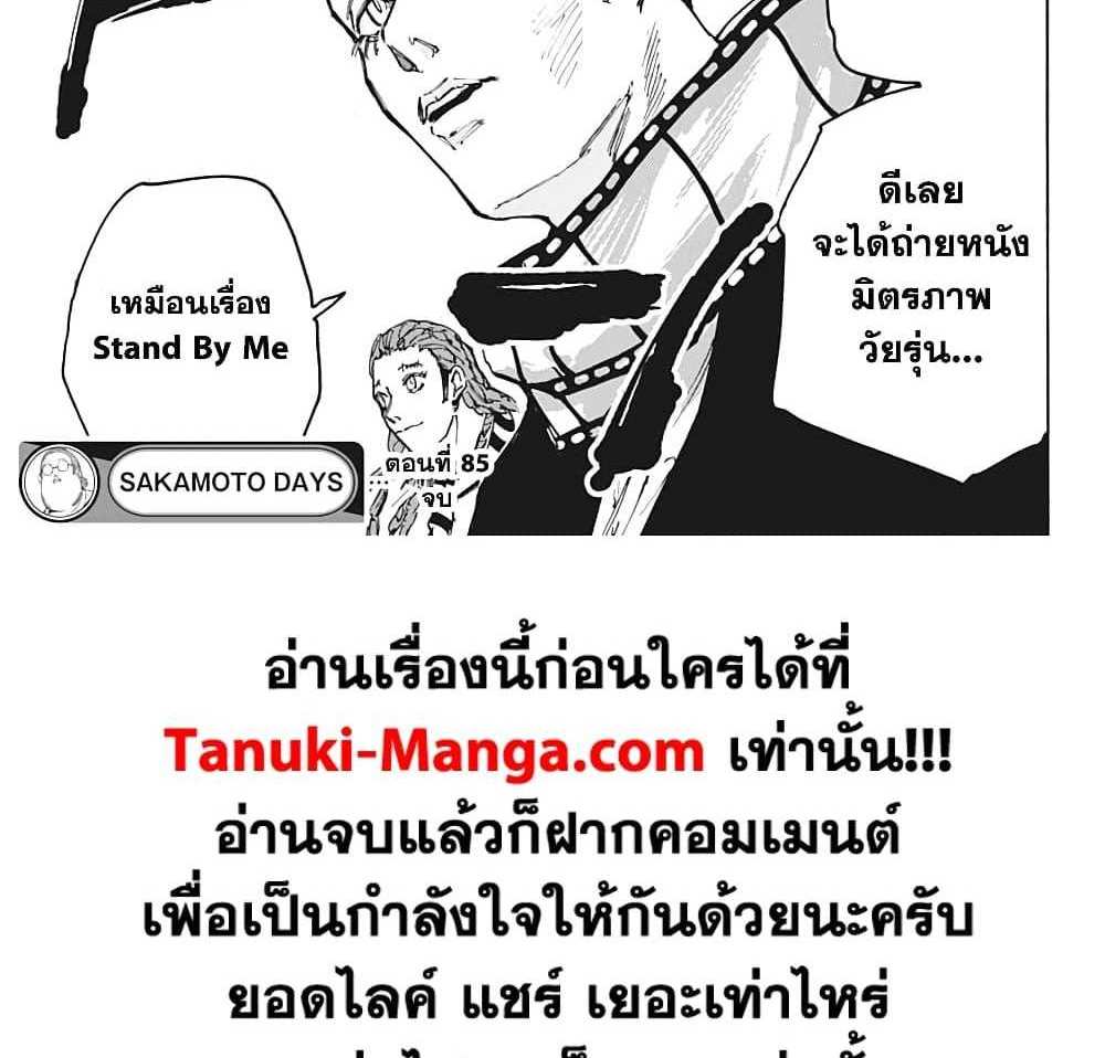 Sakamoto Days แปลไทย