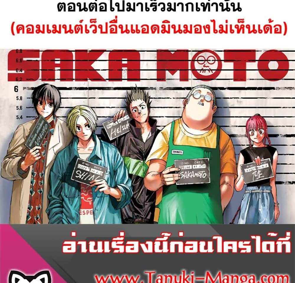 Sakamoto Days แปลไทย