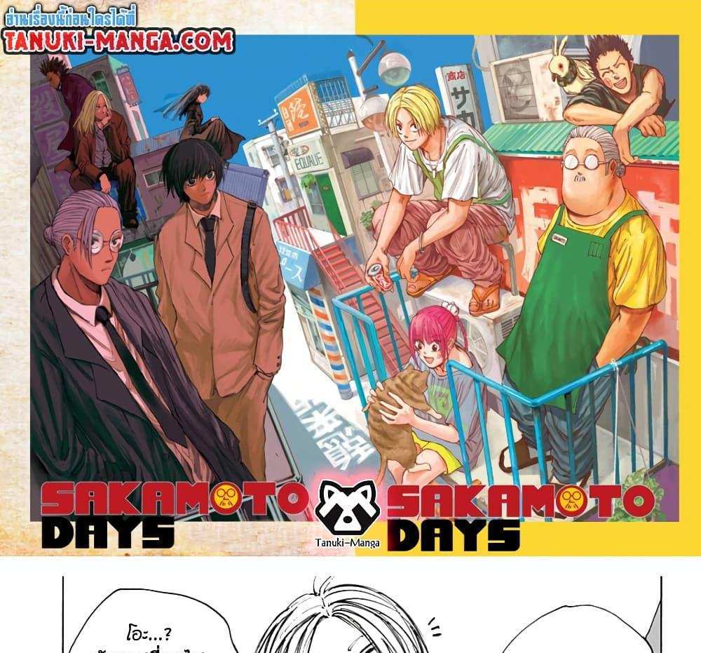 Sakamoto Days แปลไทย