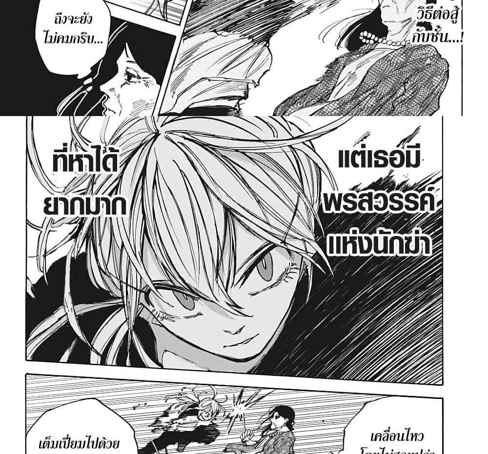 Sakamoto Days แปลไทย