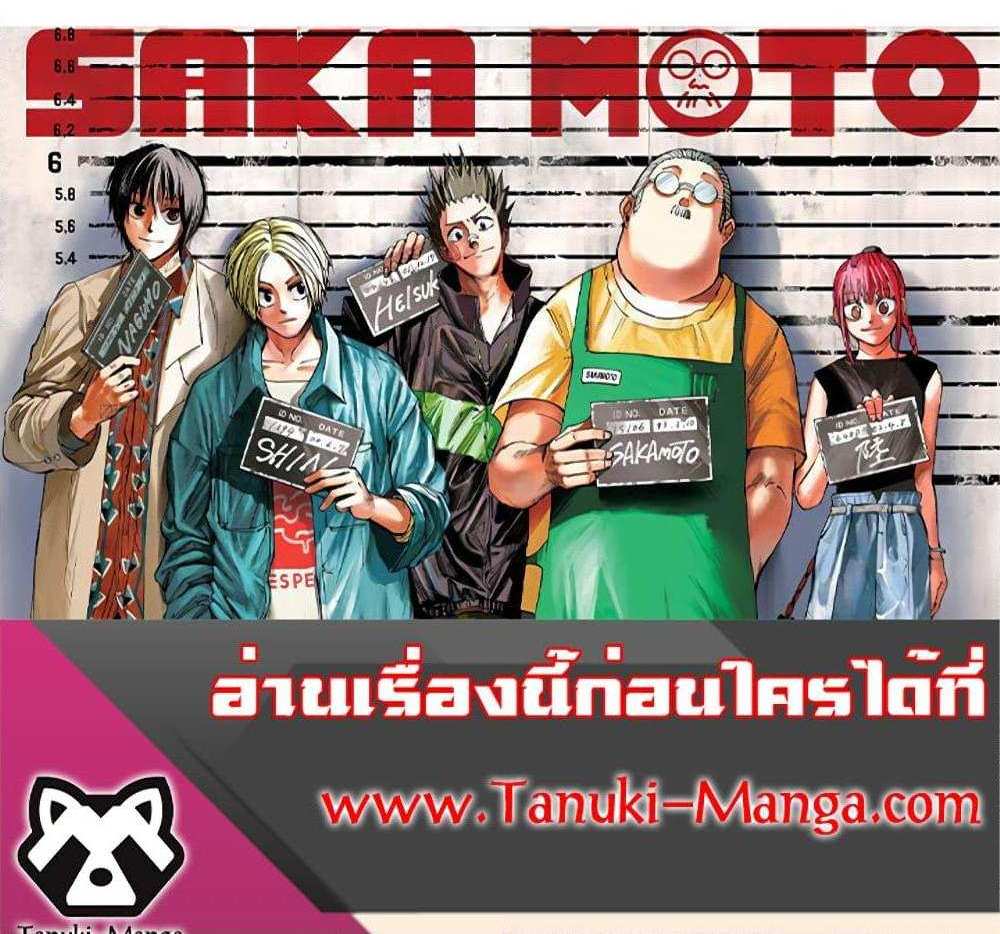 Sakamoto Days แปลไทย