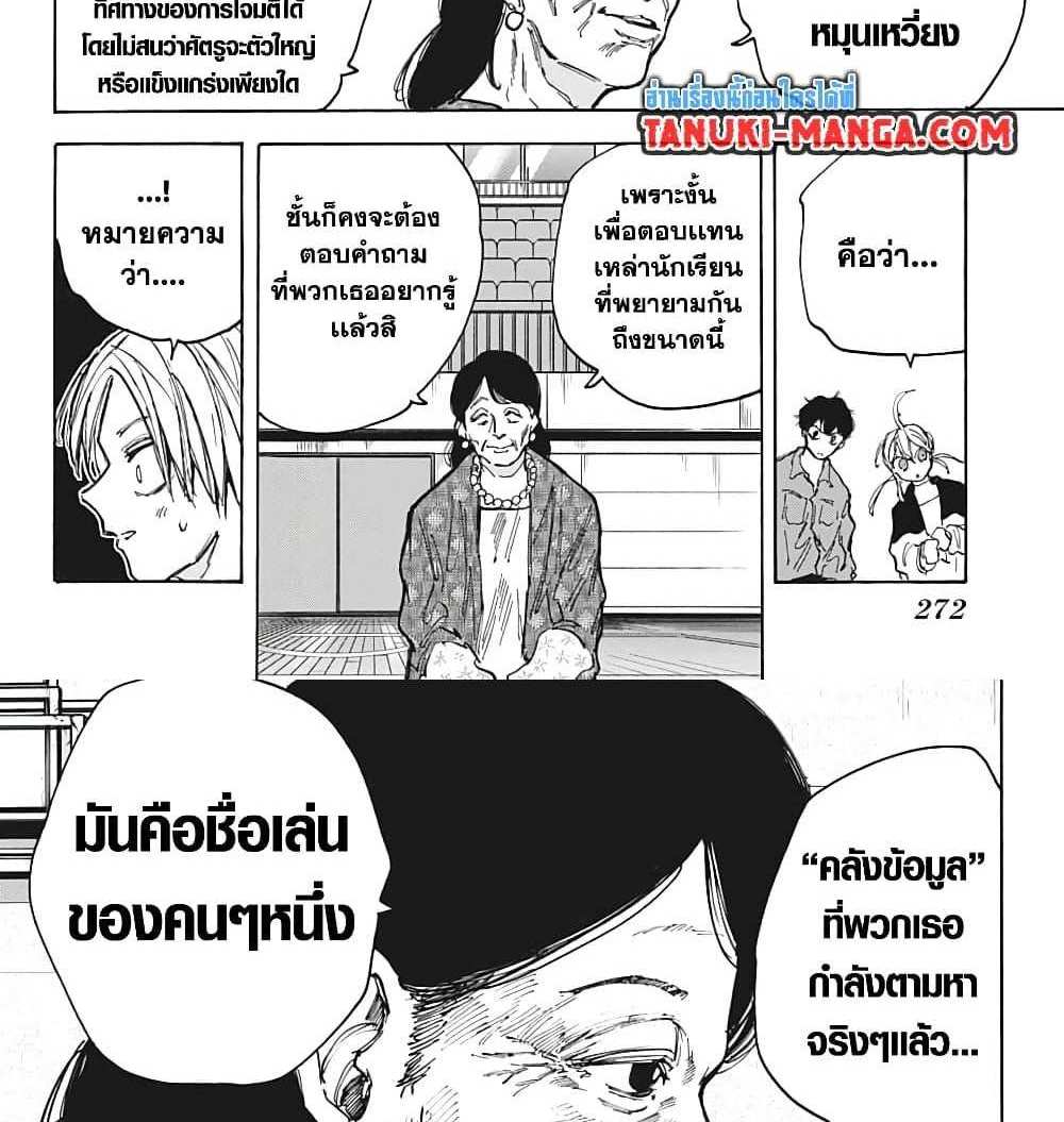 Sakamoto Days แปลไทย