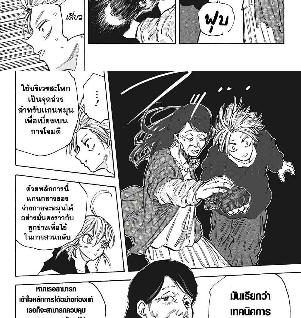 Sakamoto Days แปลไทย