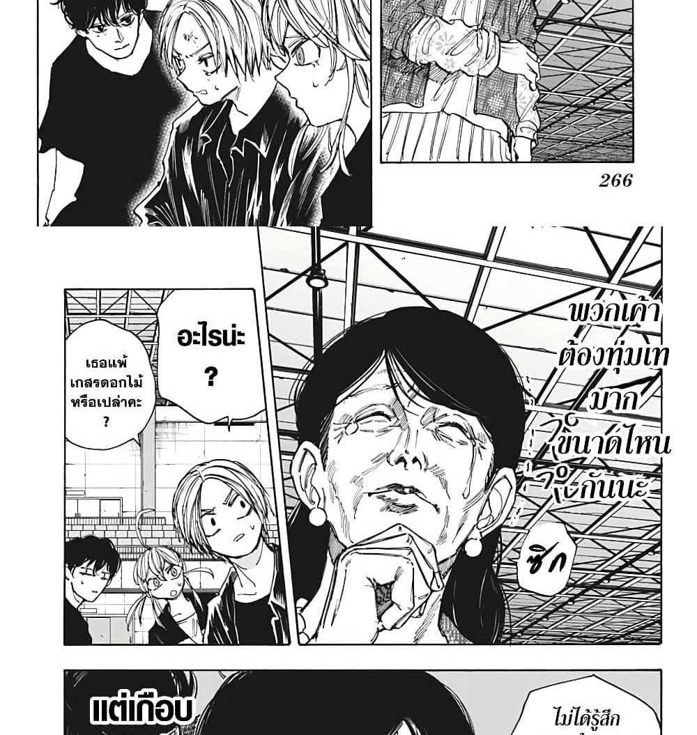 Sakamoto Days แปลไทย