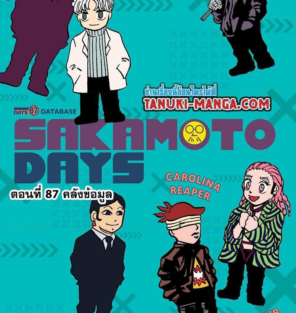 Sakamoto Days แปลไทย