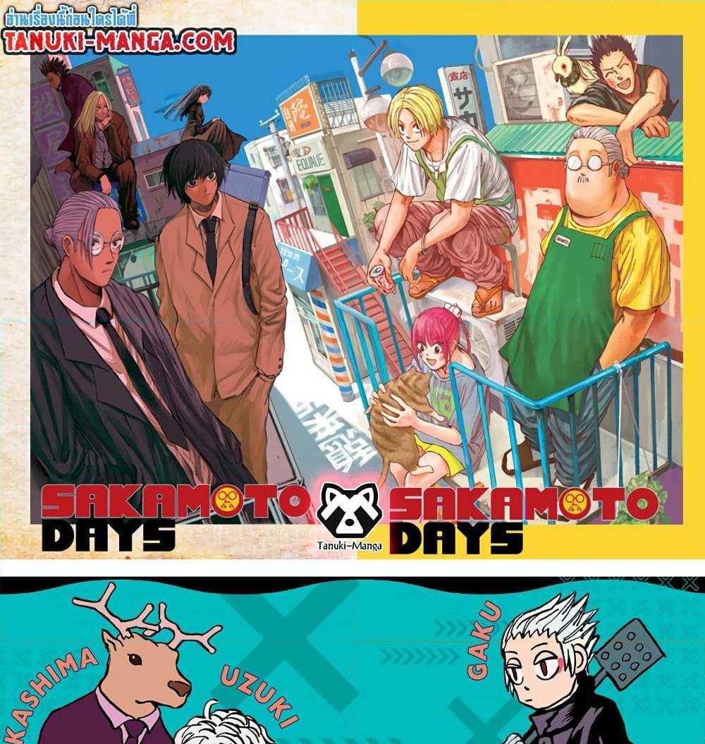 Sakamoto Days แปลไทย