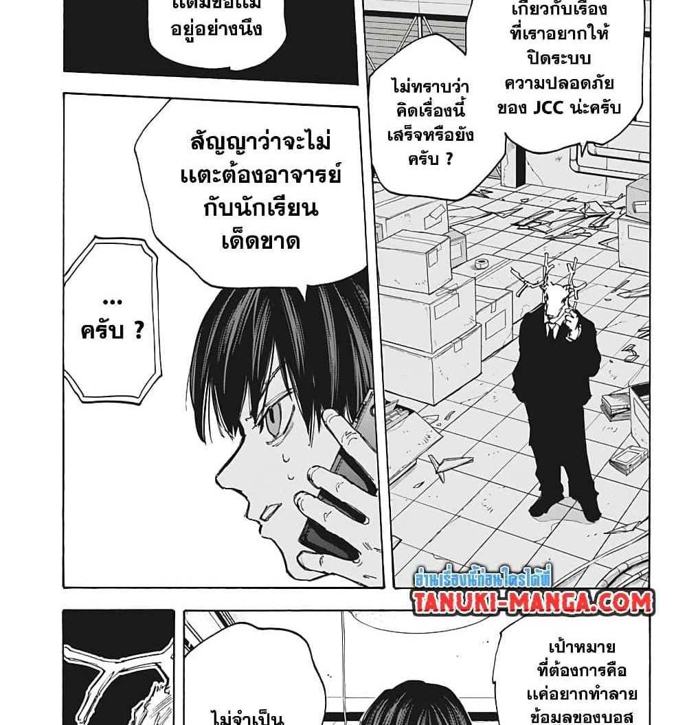 Sakamoto Days แปลไทย