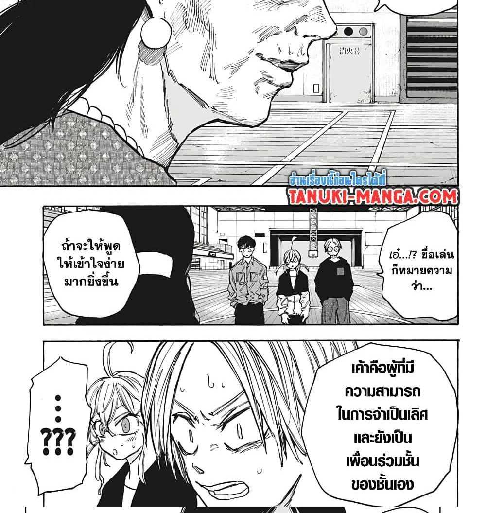 Sakamoto Days แปลไทย