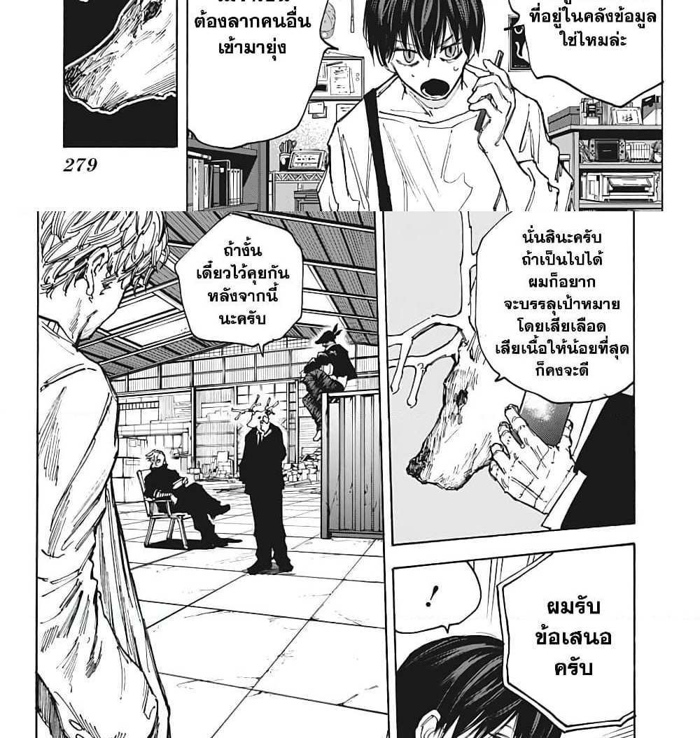 Sakamoto Days แปลไทย