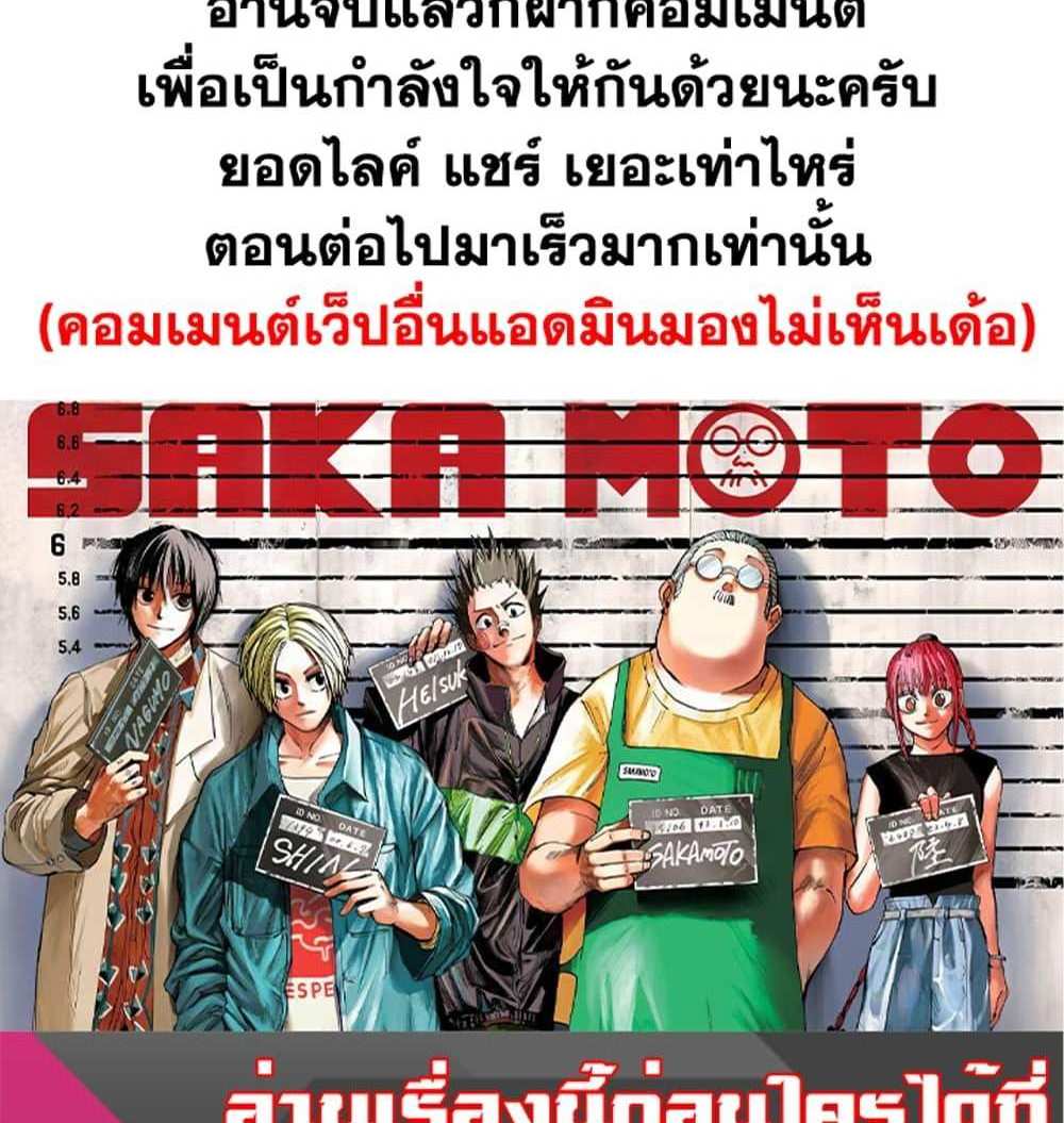 Sakamoto Days แปลไทย