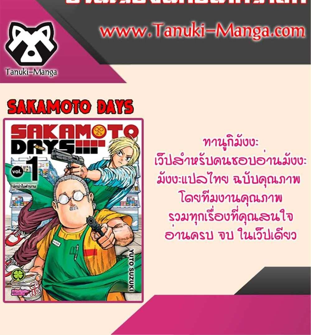 Sakamoto Days แปลไทย