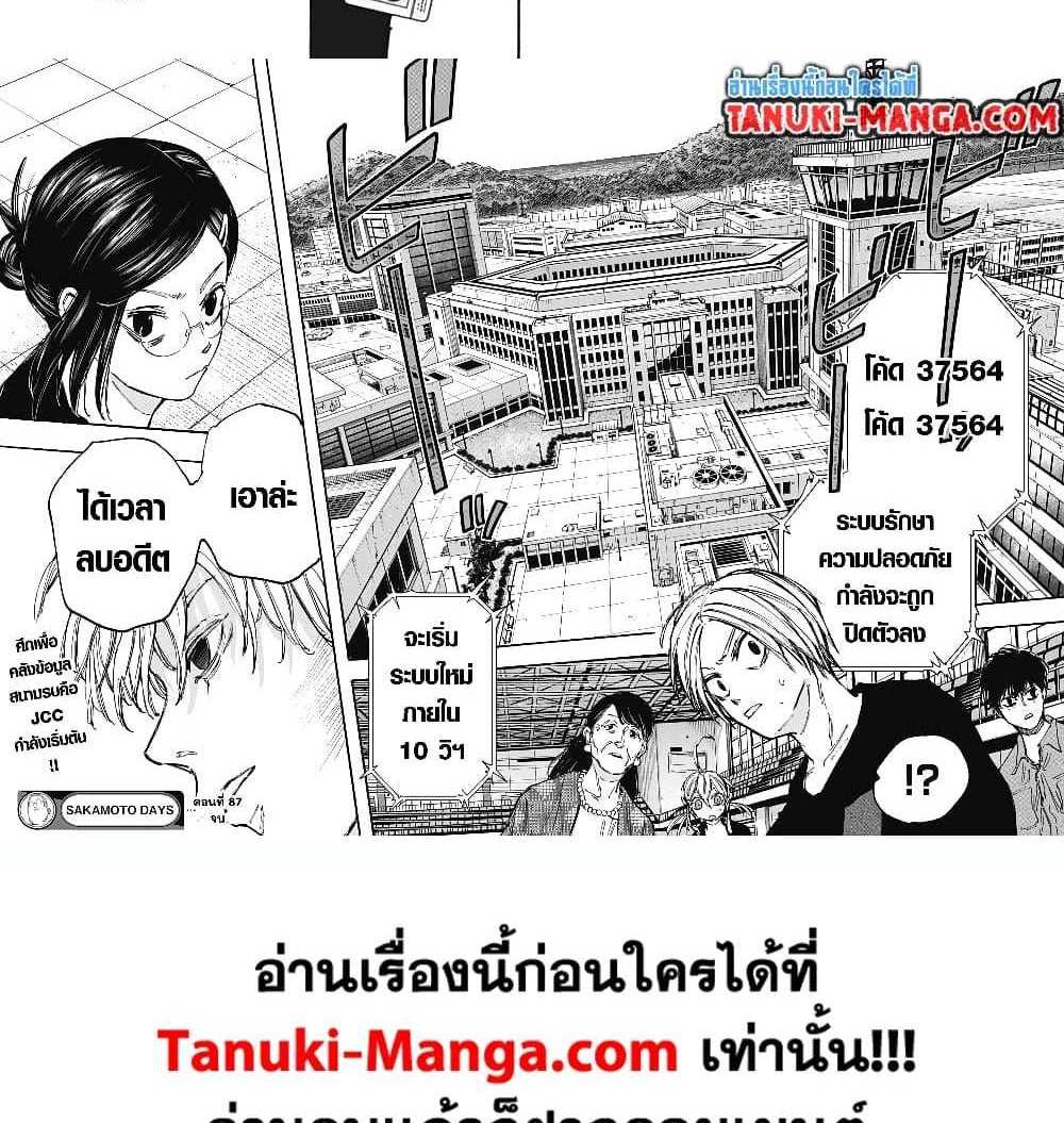 Sakamoto Days แปลไทย