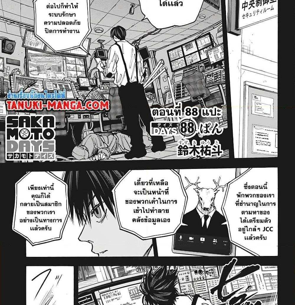 Sakamoto Days แปลไทย