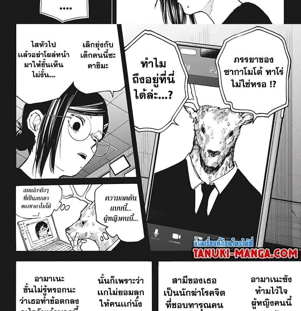 Sakamoto Days แปลไทย