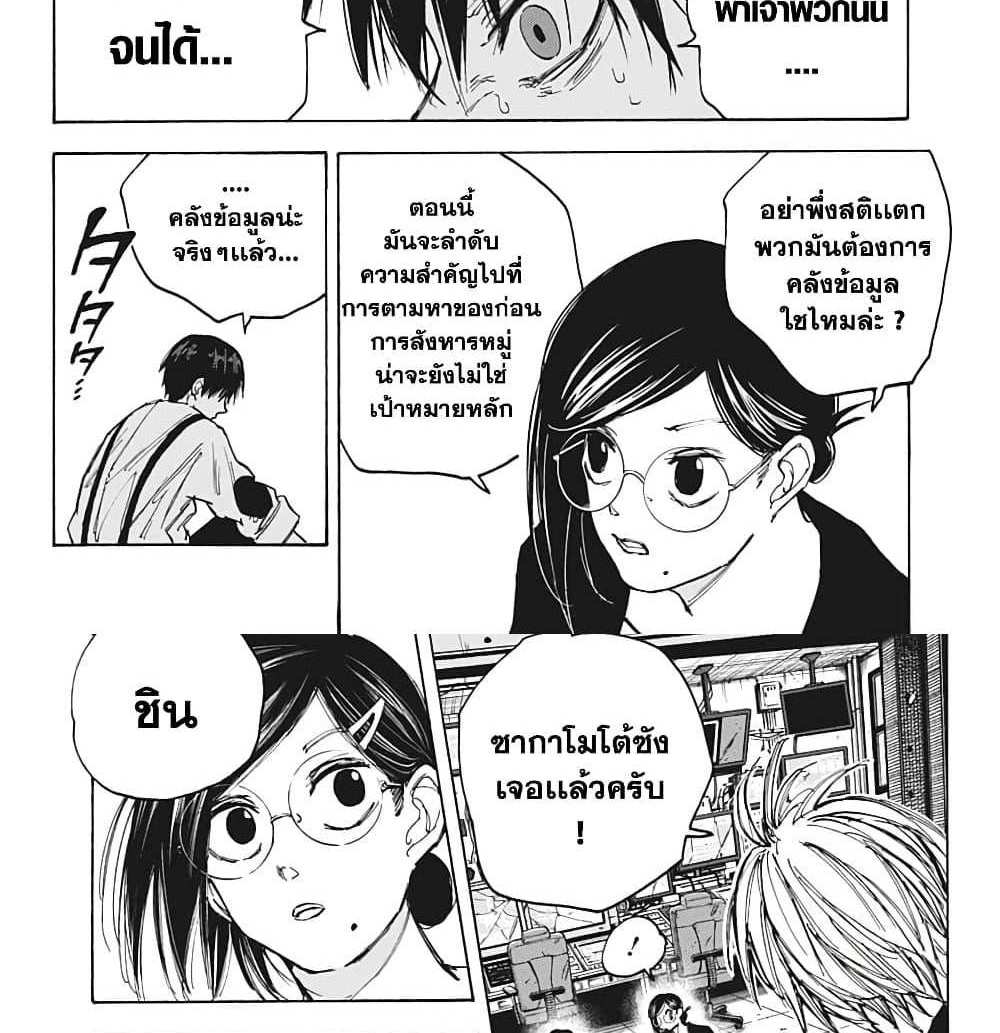 Sakamoto Days แปลไทย